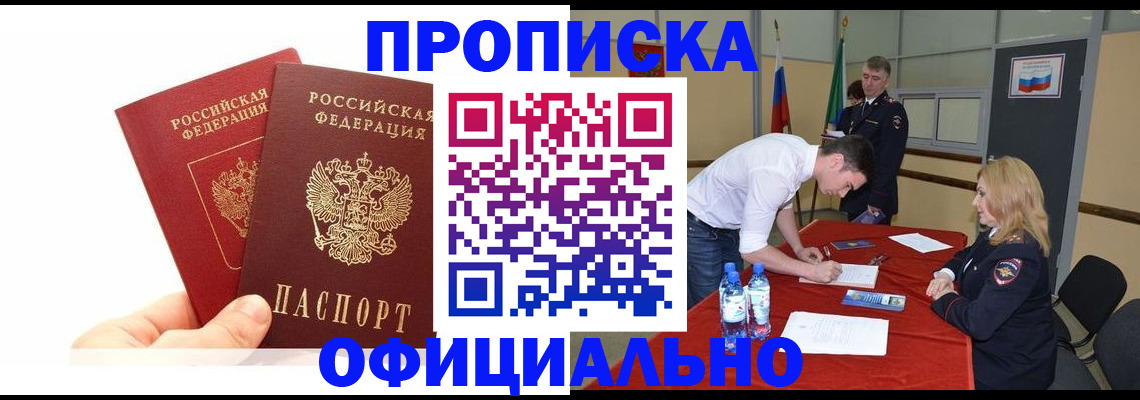 временная регистрация недорого в Москве