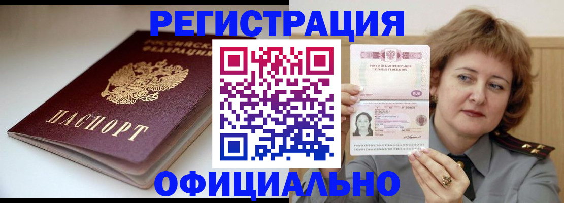 временная регистрация для всех в Москве