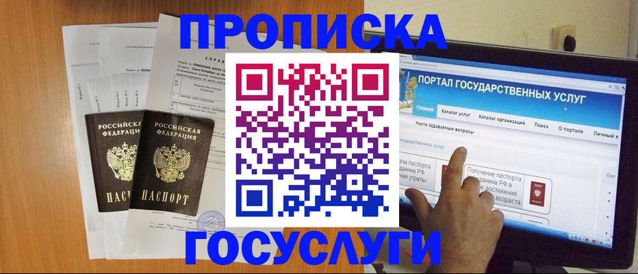временная регистрация для школы в Москве