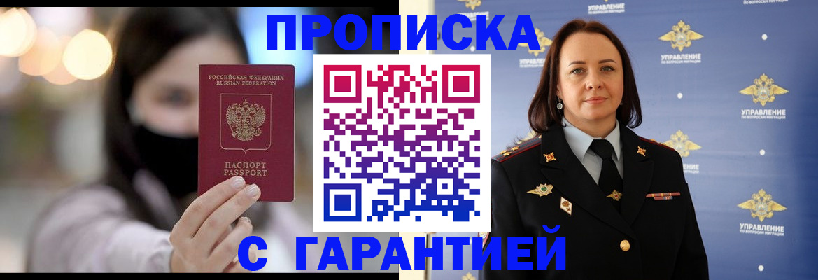 временная регистрация купить в Москве