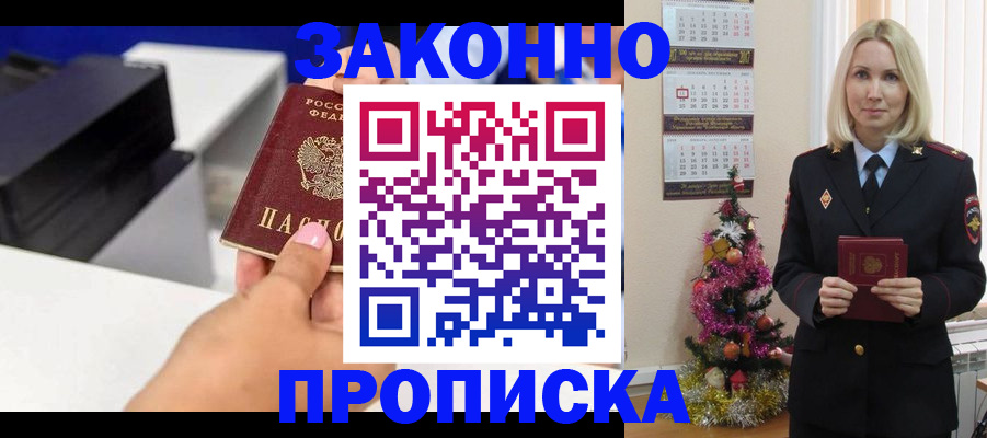 временная регистрация в Москве