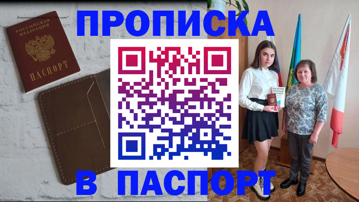 прописка в квартире в Москве