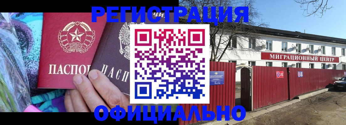 миграционный учет в Москве
