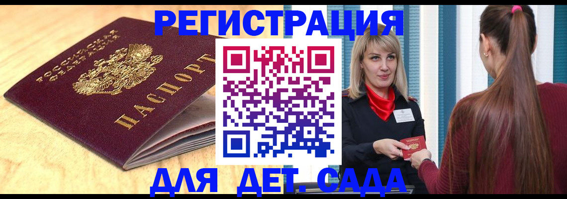 регистрация в Москве