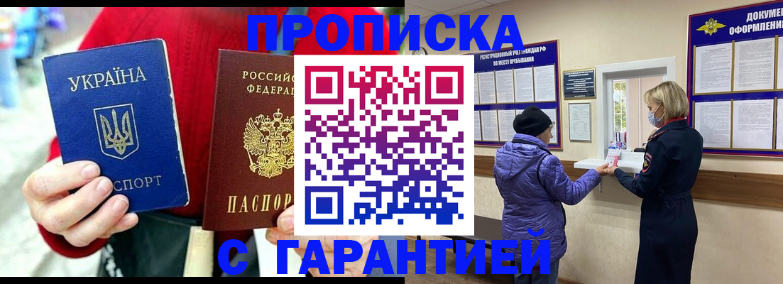 временная регистрация 2025 в Москве